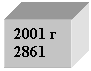 Подпись: 2001 г
2861