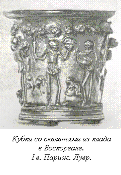 Реферат: Искусство древнего Рима (14ш,1и,11рис,45л) Реферат: Искусство древнего Рима (14ш,1и,11рис,45л)