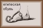 Доклад: История обуви Доклад: История обуви